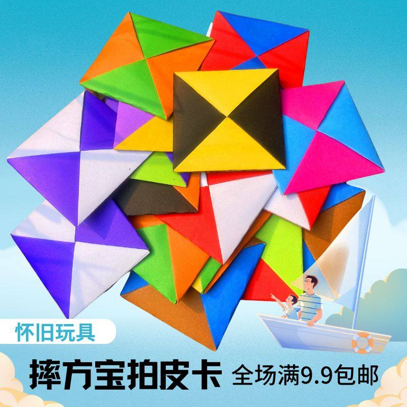 80后怀旧玩具经典游戏摔元宝方