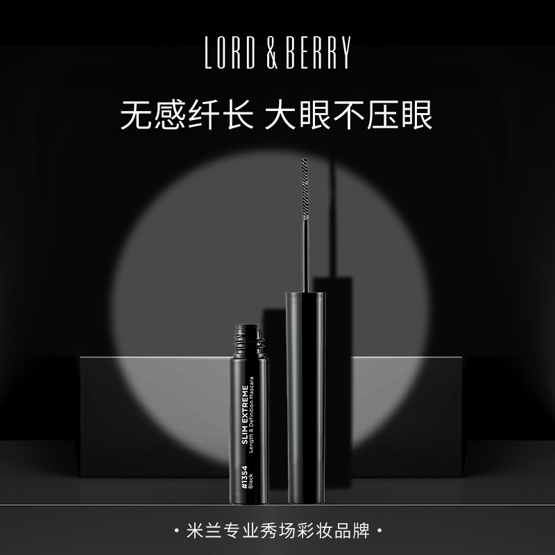 LORD&BERRY失重感极细睫毛膏定型纤长持久防水不易晕染脱妆