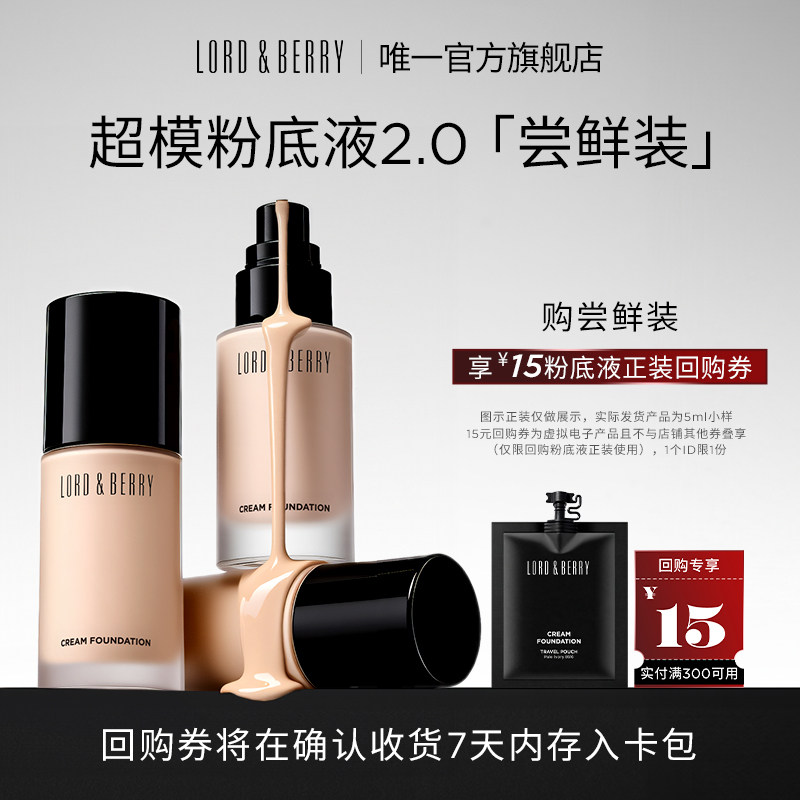 第二代超模粉底液轻薄持妆油皮