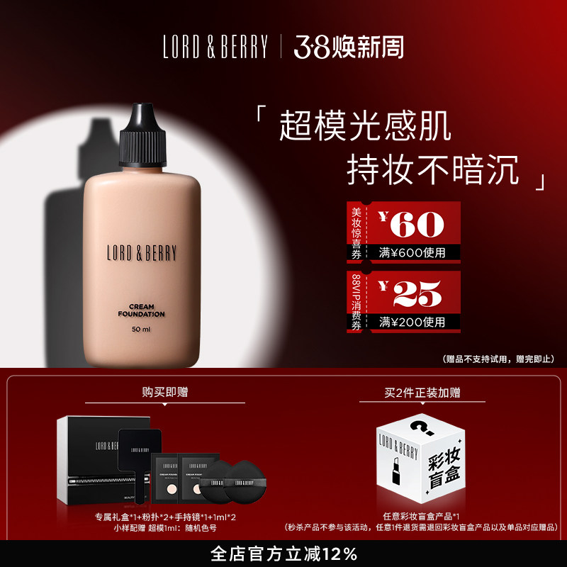 【38立即抢】LORDBERRY超模粉底液秀场持妆轻薄服帖遮瑕油皮50ml