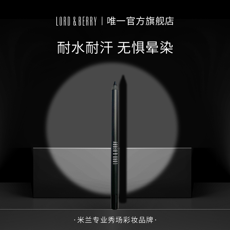 【会员优先购】LORD&BERRY防水眼线笔1.2g/支 【效期9个月】