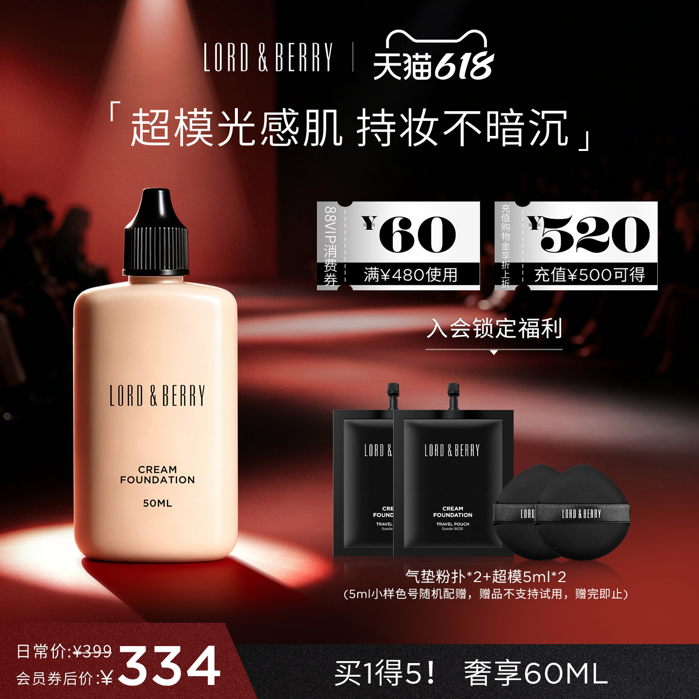 【618抢券立减】LORDBERRY超模粉底液秀场底妆持久遮瑕混油皮官方