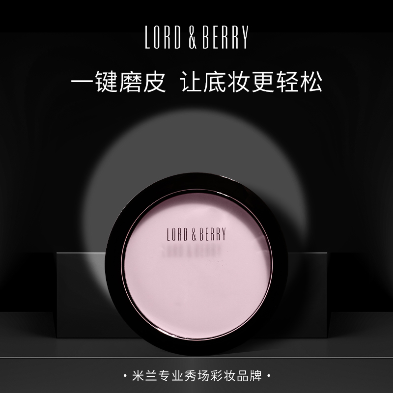 LORD&BERRY平衡妆前膏打底服帖妆前保湿 10ml/盒
