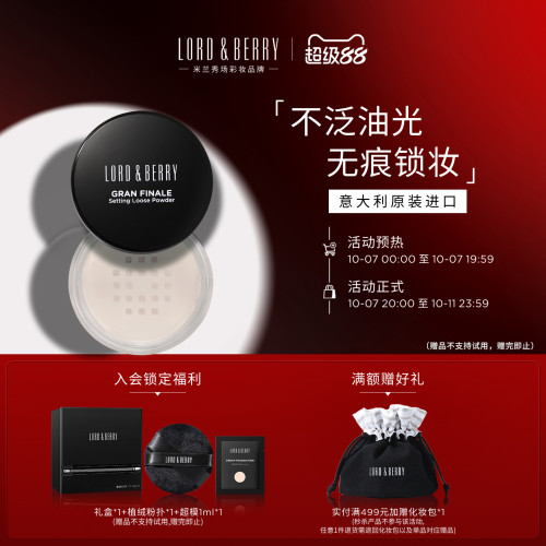 lordberry定妆散粉定妆控油
