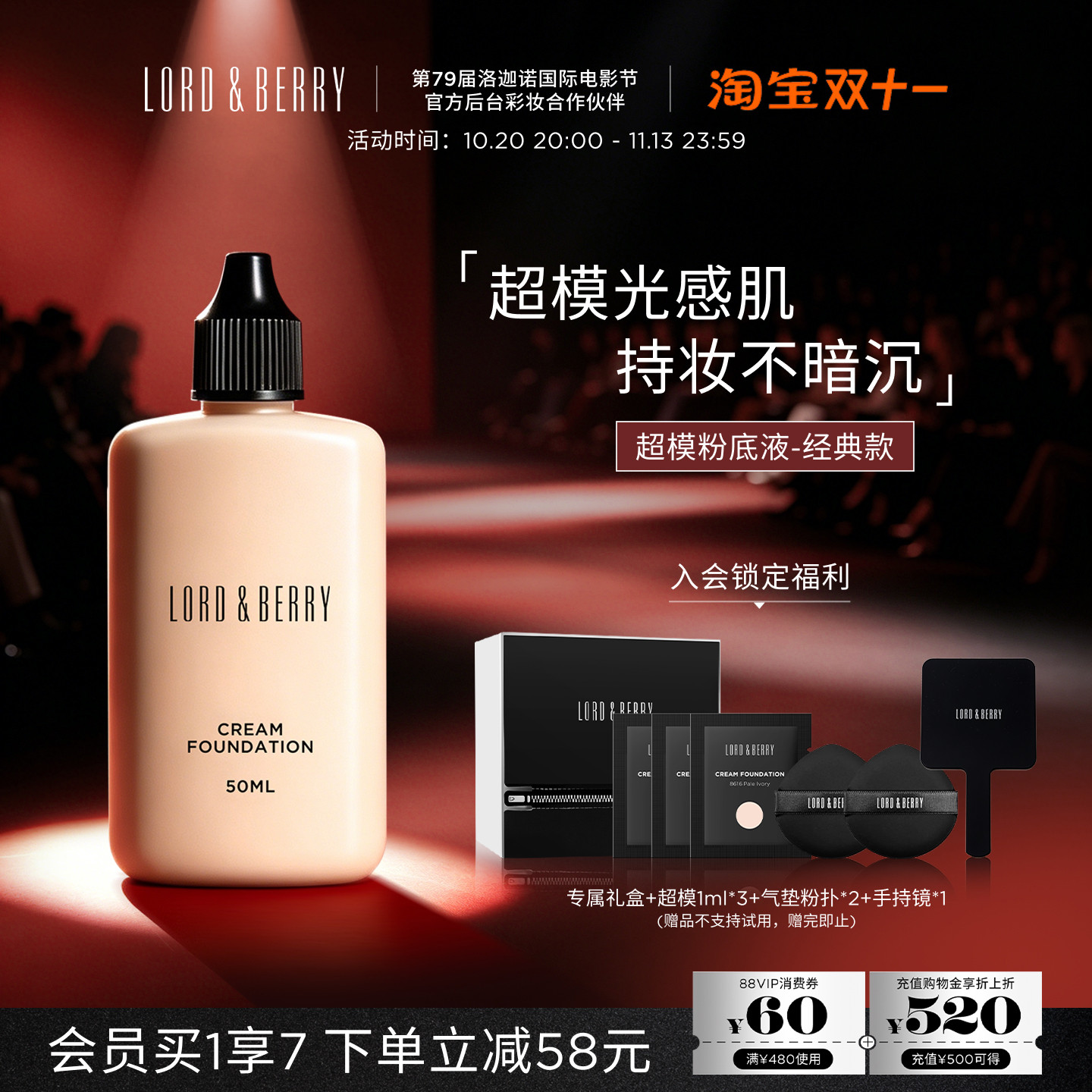 意大利LORDBERRY超模粉底液秀场底妆控油