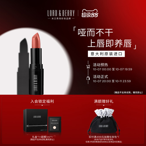 口红LORD&BERRY丝绒哑光