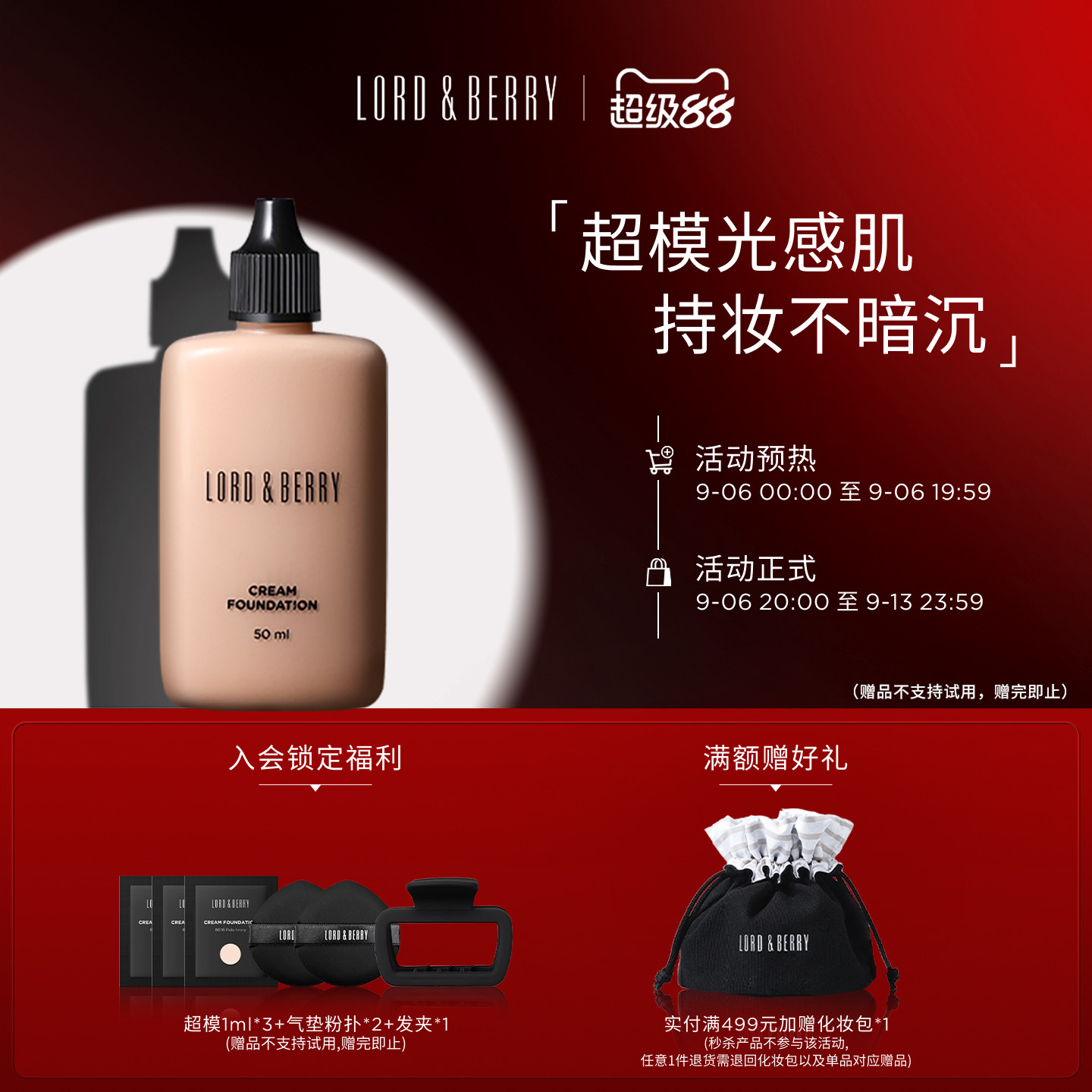 LORDBERRY超模粉底液秀场底妆控油持久遮瑕不脱妆混油皮官方正品