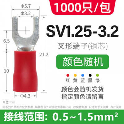 U型Y接线端子sv1253223735455M6S85预绝缘叉形SV12