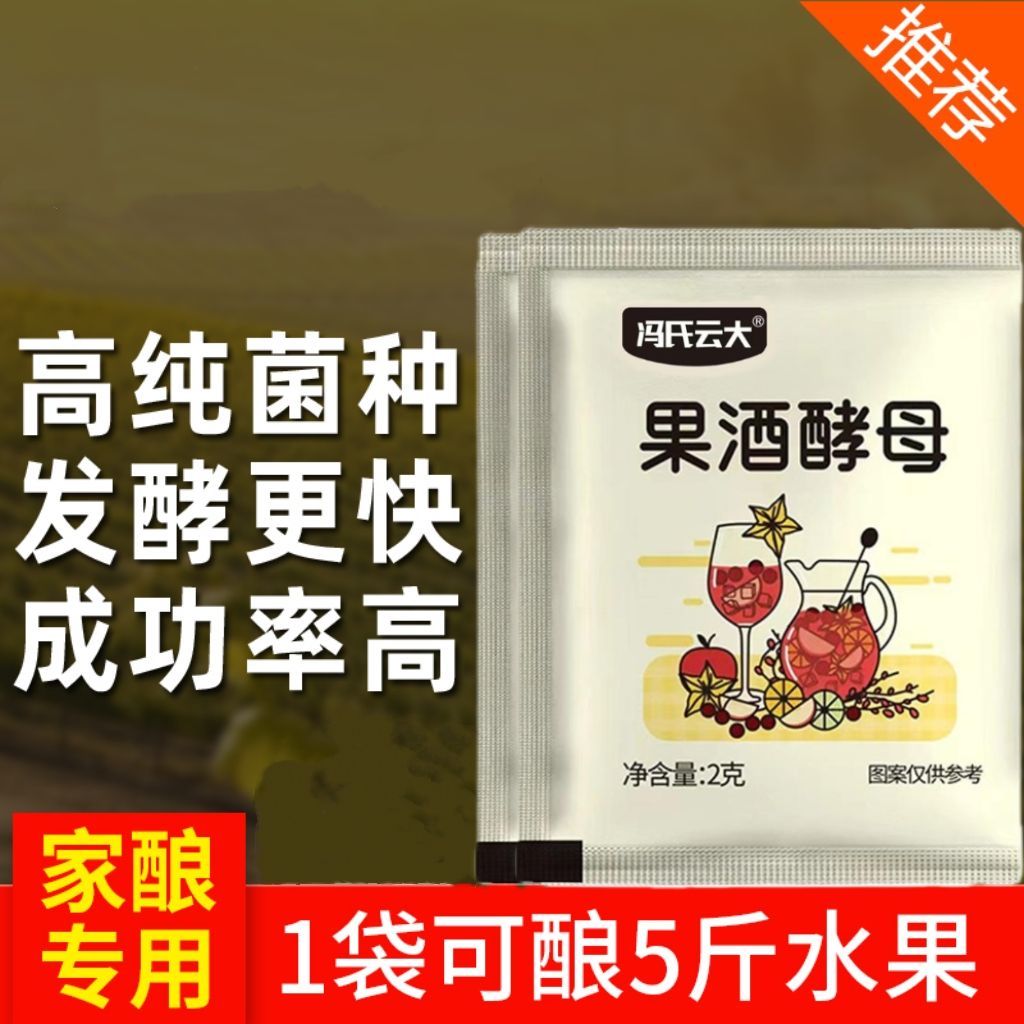 果酒专用酵母酒曲葡萄酒水果酒曲酿酒甜酒曲子发酵粉家用火龙果酒