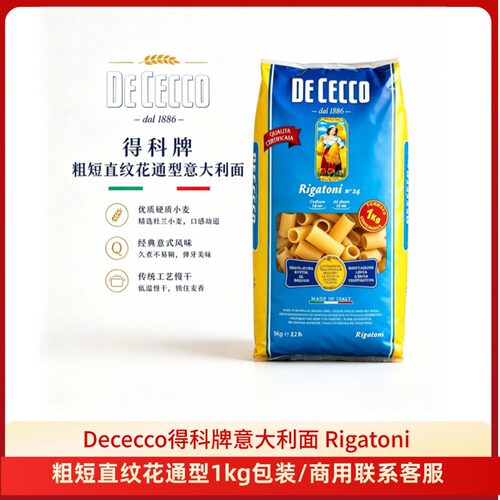 意大利进口得科牌粗短直纹花通型