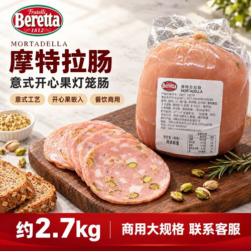 Beretta意大利摩特台拉肠意