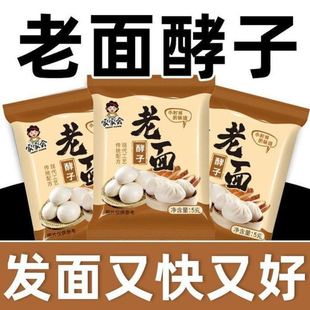 老面酵子酵母粉益生菌发酵粉发酵老面引子蓬松快速家用高低糖通用