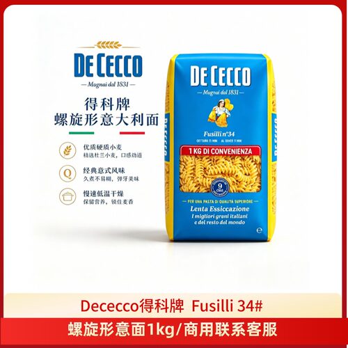 意大利得科牌螺旋形意大利面34#
