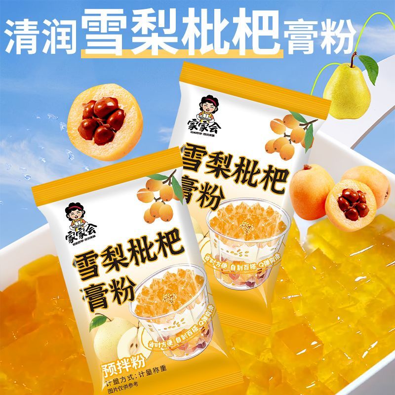 雪梨枇杷膏粉果冻零食网红冻冻自制家用商用专用预拌粉0脂肪