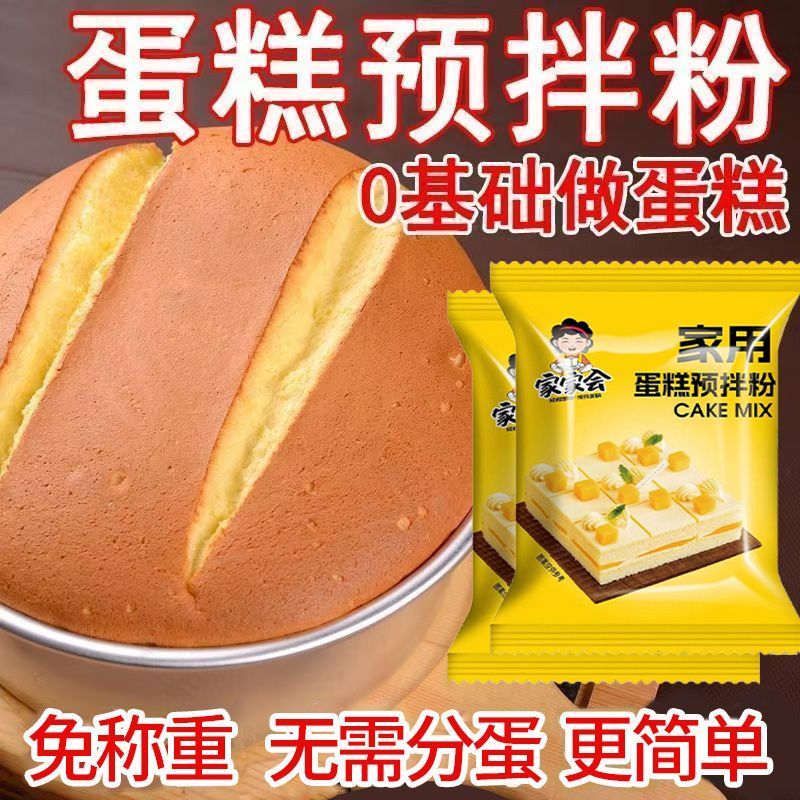 蛋糕粉免打发电饭煲新手家庭懒人专用粉家用预拌粉烘焙烤箱初学者
