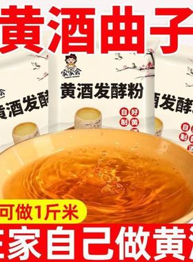 黄酒发酵粉家用黄酒酒曲糯米酒老白酒商用黄酒专用发酵粉