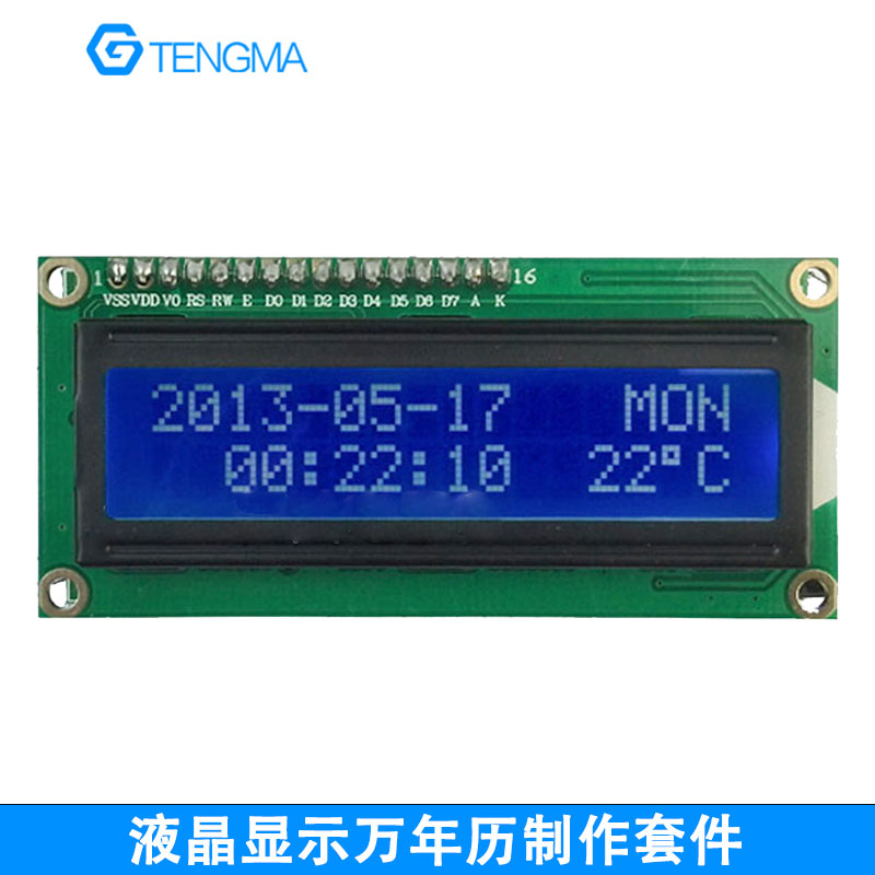 液晶显示万年历制作套件