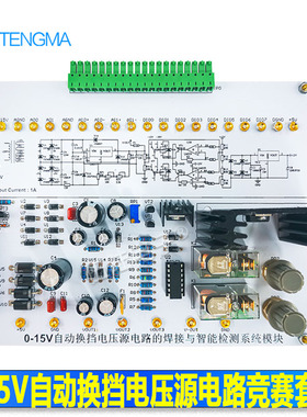 LabVIEW编程0-15V自动换挡电压源电路电子技能竞赛NI-MyDAQ 套件