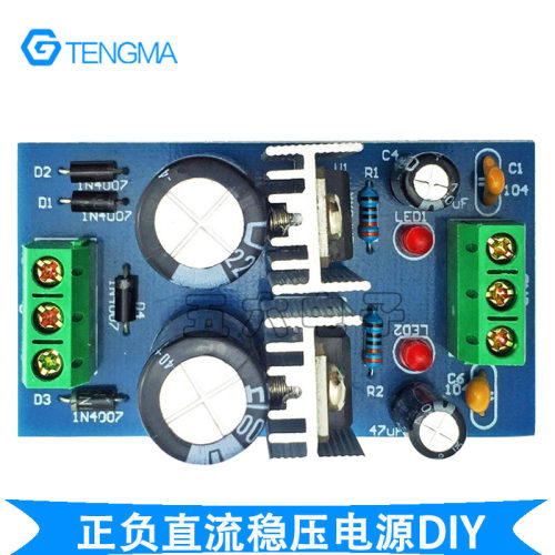 DIY焊接套件正负直流稳压电源三端稳压5V/9V/12V双电源板模块散件