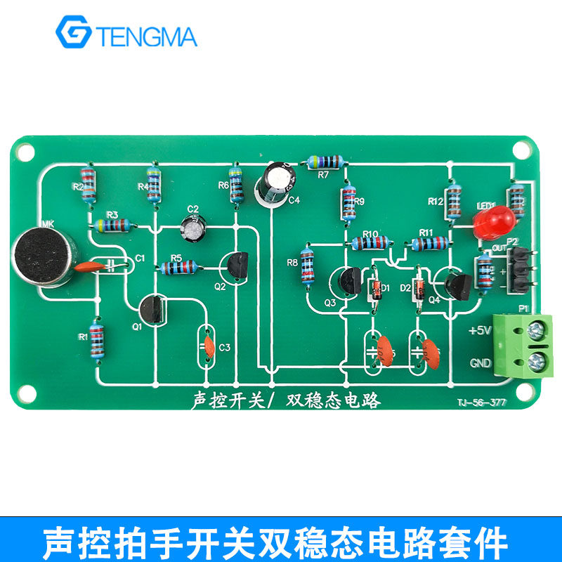 双稳态电路套件声控拍手开关教学实训技能diy制作散件