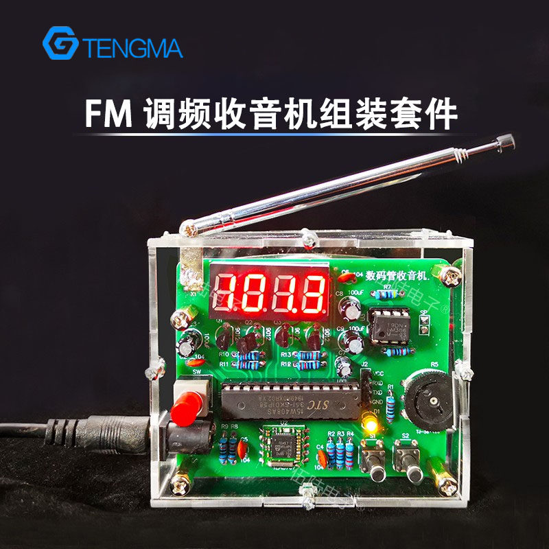 DIY数码管显示数字FM调频收音机组装套件电子制作焊接练习电路板使用感如何?
