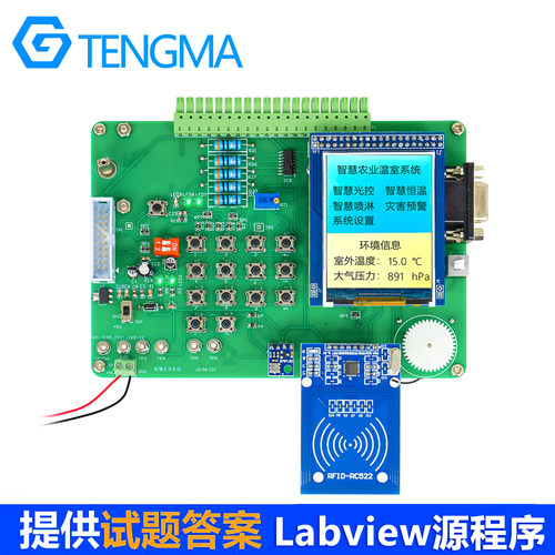 智慧农业温室系统技能竞赛套件