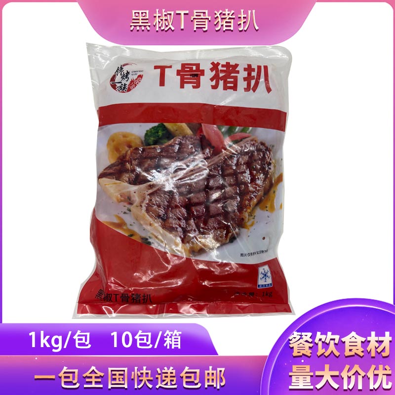 馋烤一族黑椒T骨猪扒调理腌制带骨猪排冷冻半成品西餐厅1kg10片