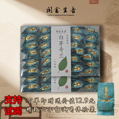正宗福建平和特产特级白芽奇兰茶叶高山乌龙茶炭焙浓香颗粒礼盒装