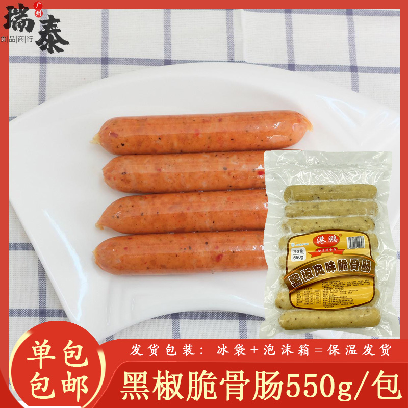 港鹏黑椒550g广东脆骨烤肠