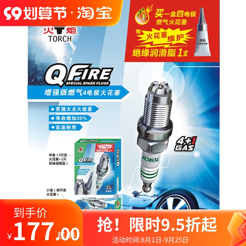 火炬(TORCH)四极铱金火花塞(四支装）天然气CNG油气两用 包邮高性价比高么？