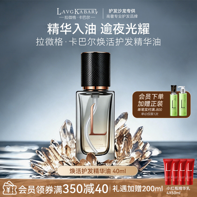 拉微格卡巴尔焕活养发护发精华油女修复干枯防毛躁柔顺滑持久留香