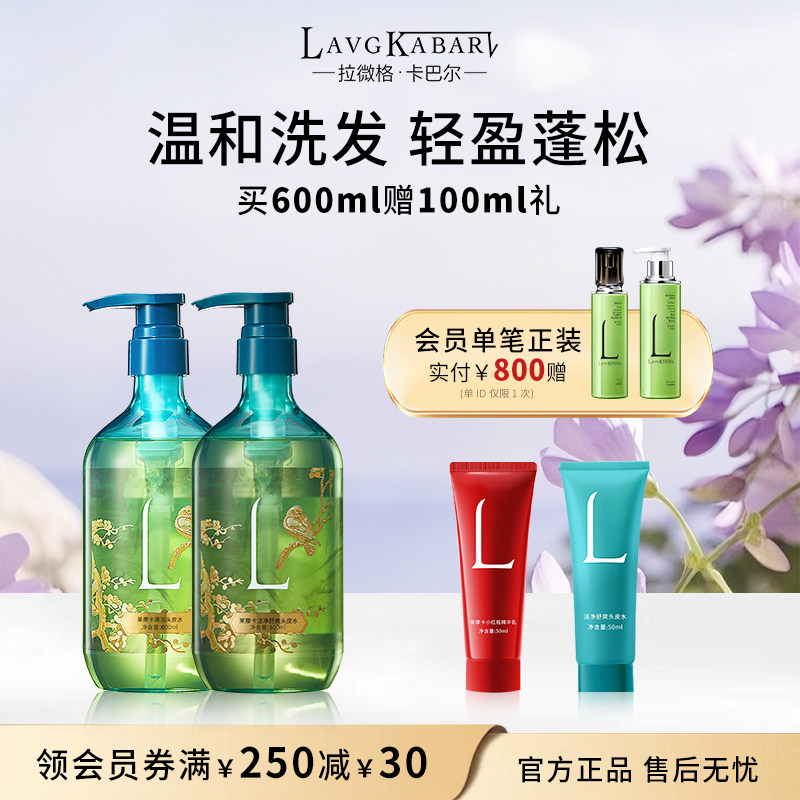 拉微格卡巴尔莱摩卡去油洗发水受损毛躁头皮护理清洁轻盈蓬松柔顺