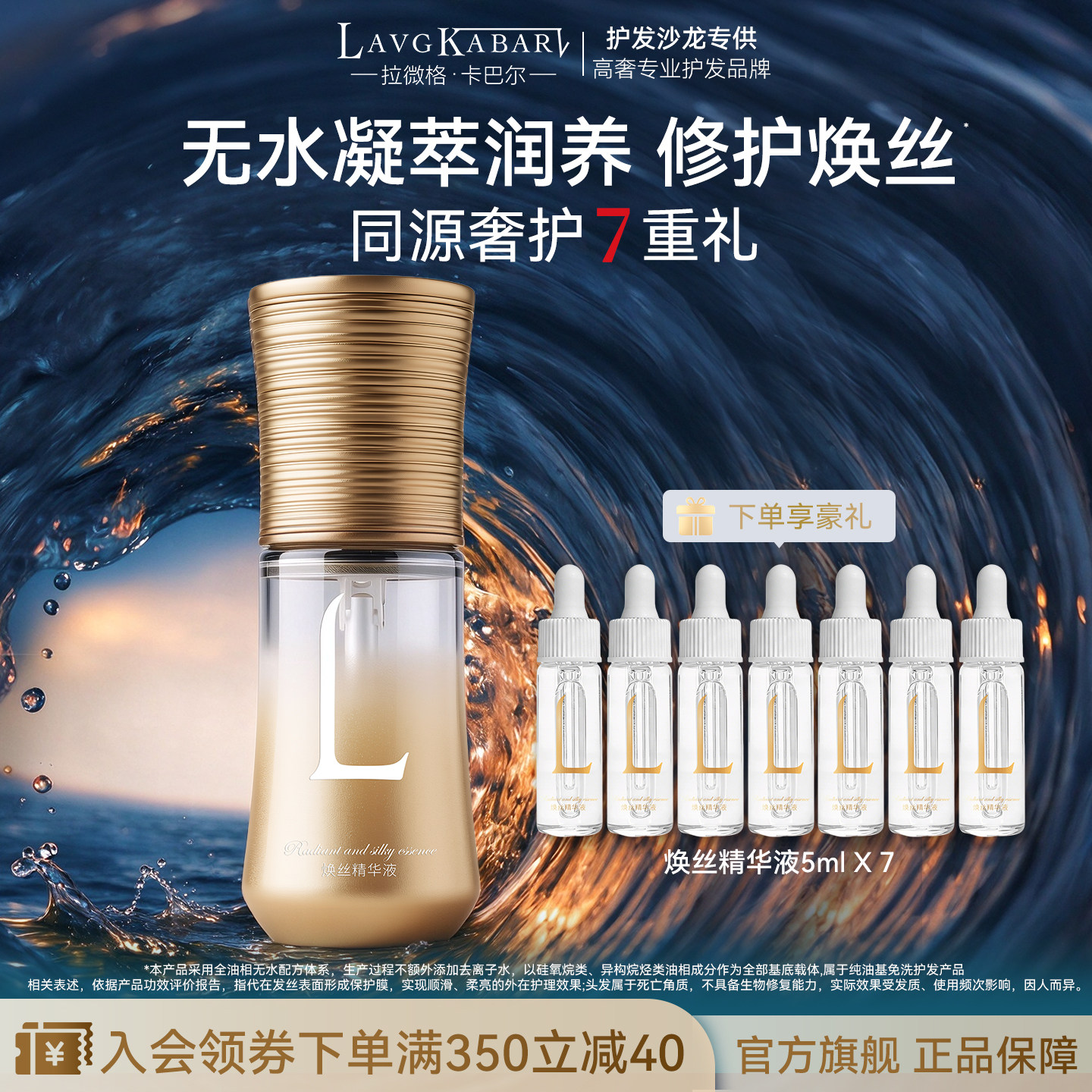 【官方正品】拉微格卡巴尔护发精油修护保湿烫染毛躁干枯柔顺亮泽