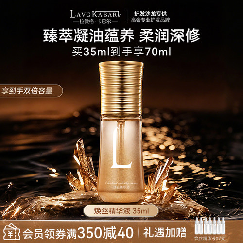 卡巴尔护发精油柔顺保湿改善毛躁