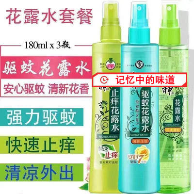 【拍一发三】驱蚊止痒180ml*3夏天喷雾花露水祛痱持久清新