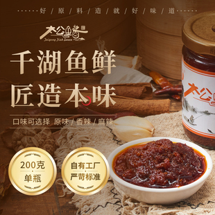 太公鱼酱200g鱼肉酱拌饭酱料肉酱下饭拌面酱鱼肉酱香辣鱼肉淡水