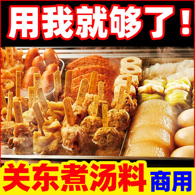 关东煮汤料商用串串香