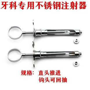 牙科必兰注射器不锈钢司康通用尖头勾头助推器口腔麻醉注射器包邮