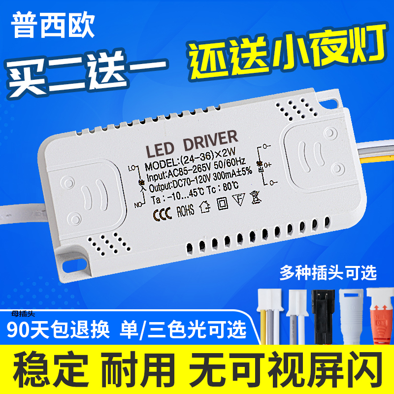 LED灯电源驱动器吸顶灯整流镇流器三色分段控制器变压器恒流隔离