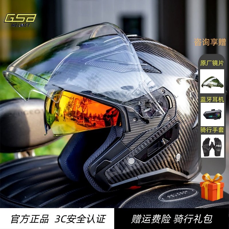 GSB摩托车头盔S278碳纤维半盔男女四分之三盔双镜片机车冬季防雾,摩托车/装备/配件,摩托车头盔,淘宝优惠券,粉丝福利购,淘宝优惠卷