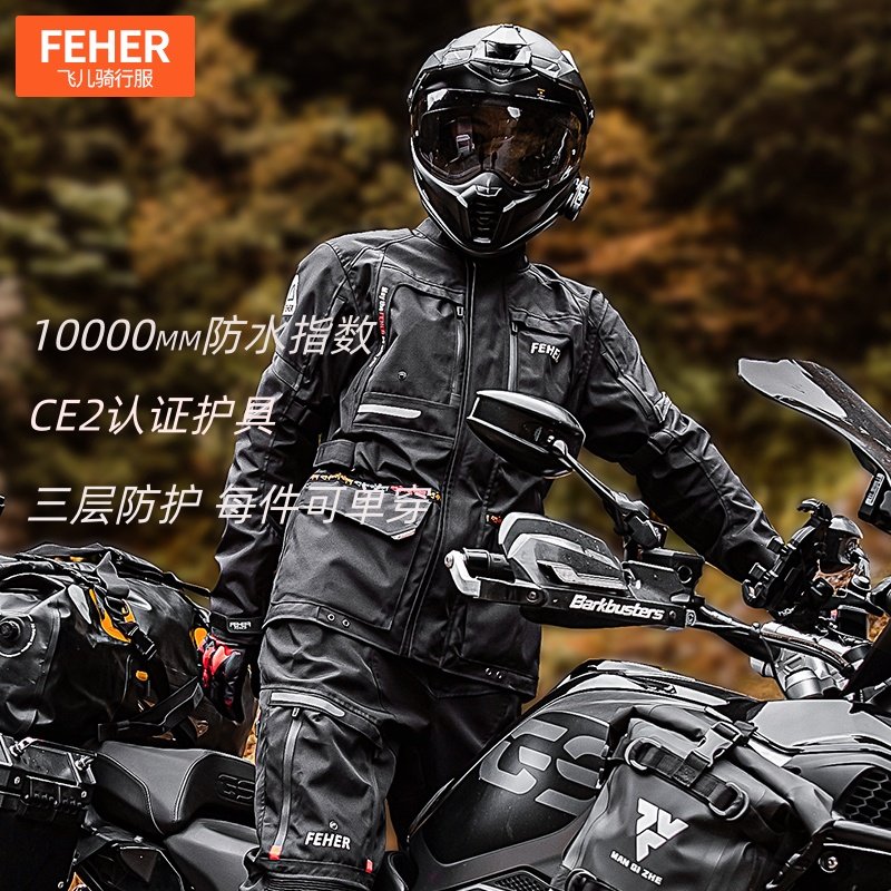 FEHER飞儿摩托车骑行服男四季拉力服防水摩旅冬季机车服全套大码