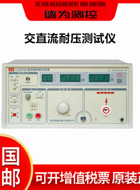 蓝科LK2672C电容器耐压测试仪LK2672D交直流耐压测试仪LK2670AX