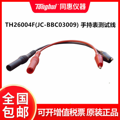同惠TH26004F TH26029C全新原装正品二端测试线缆