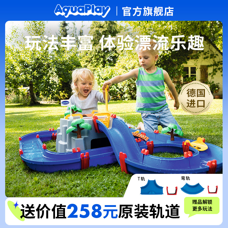 AquaPlay模拟河道漂流户外玩具