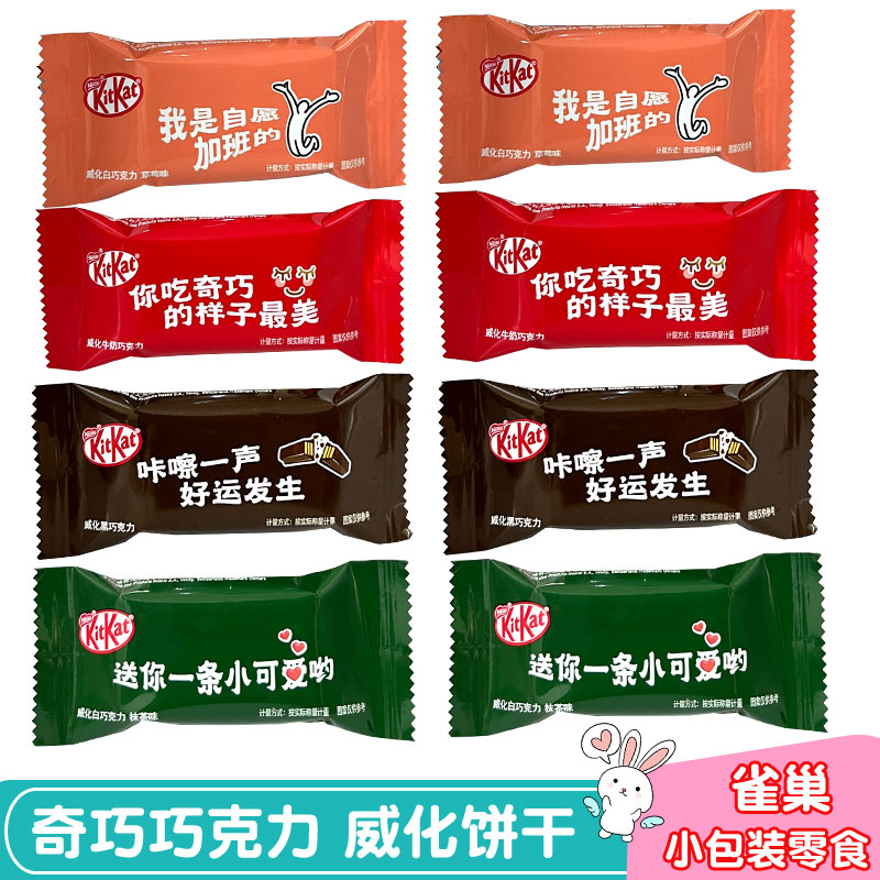 雀巢kitkat巧克力可可脂小零食