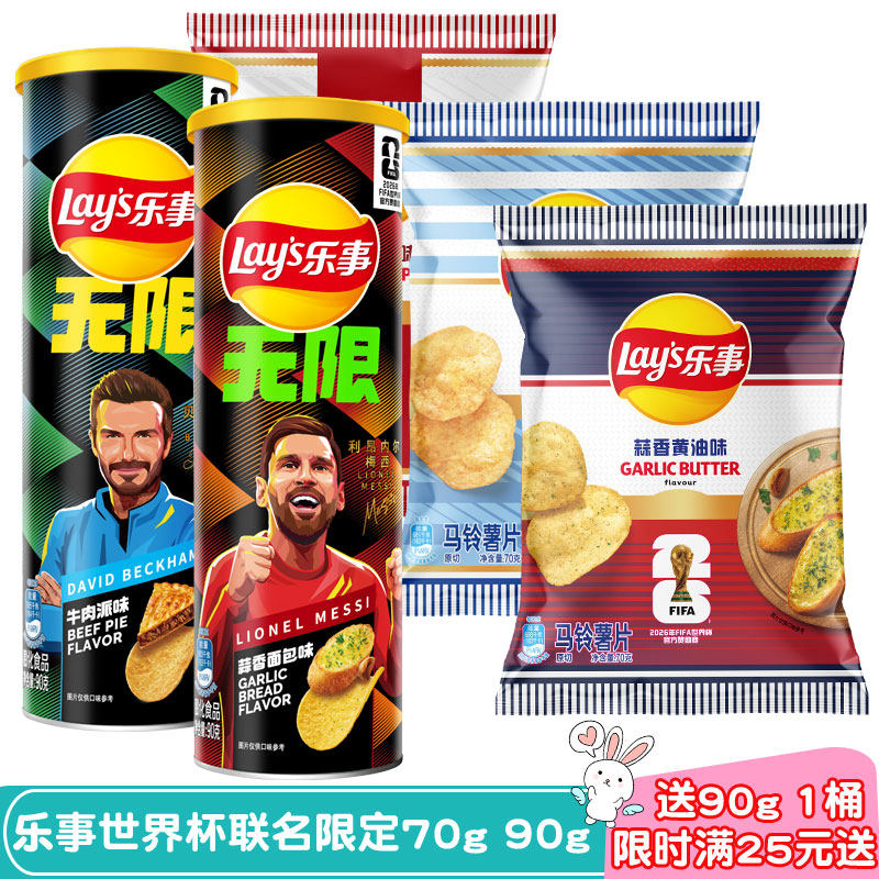 乐事薯片世界杯联名限定新品上市炸鱼薯条牛肉派70g袋90g罐装零食