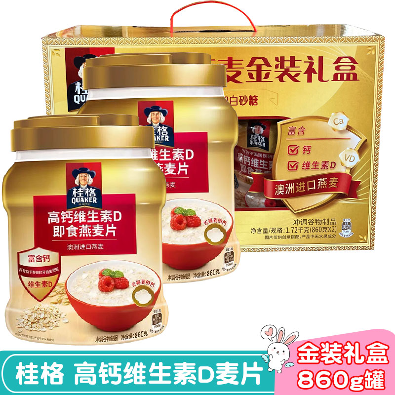即食维生素860g高钙燕麦片桂格