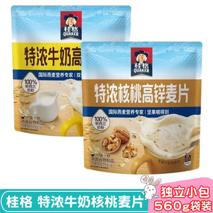 桂格特浓牛奶高钙核桃高锌燕麦片添加新西兰奶粉营养代餐冲饮560g