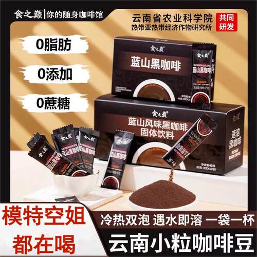 食之巅蓝山风味黑咖啡