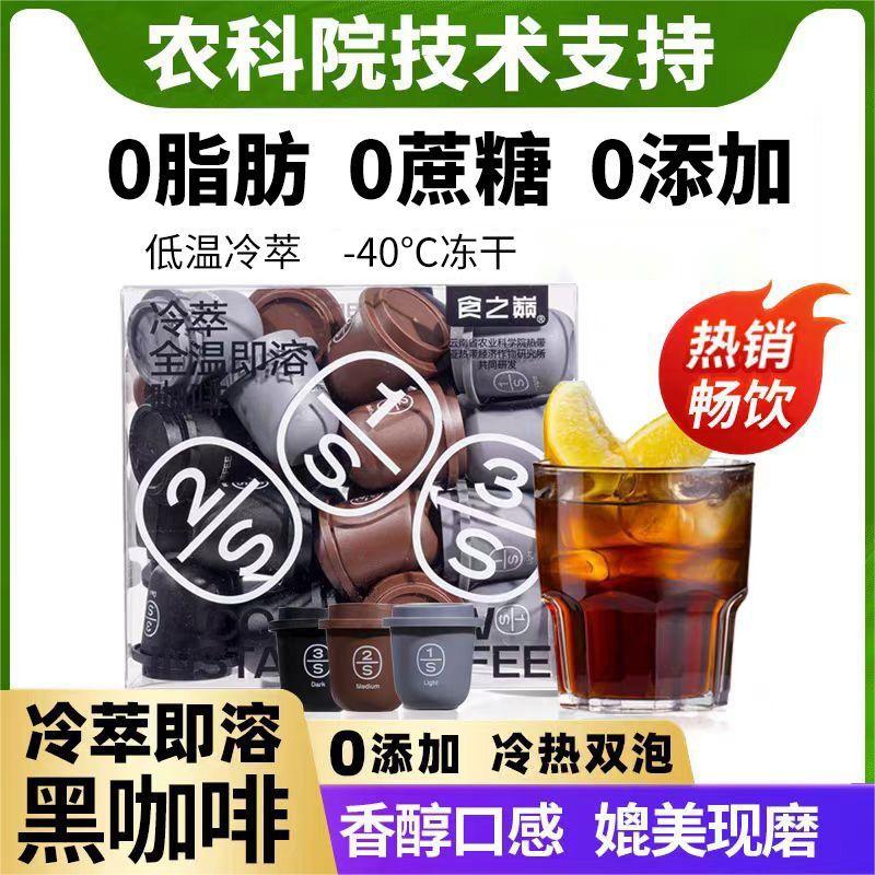 食之巅云南小粒咖啡冻干冷萃